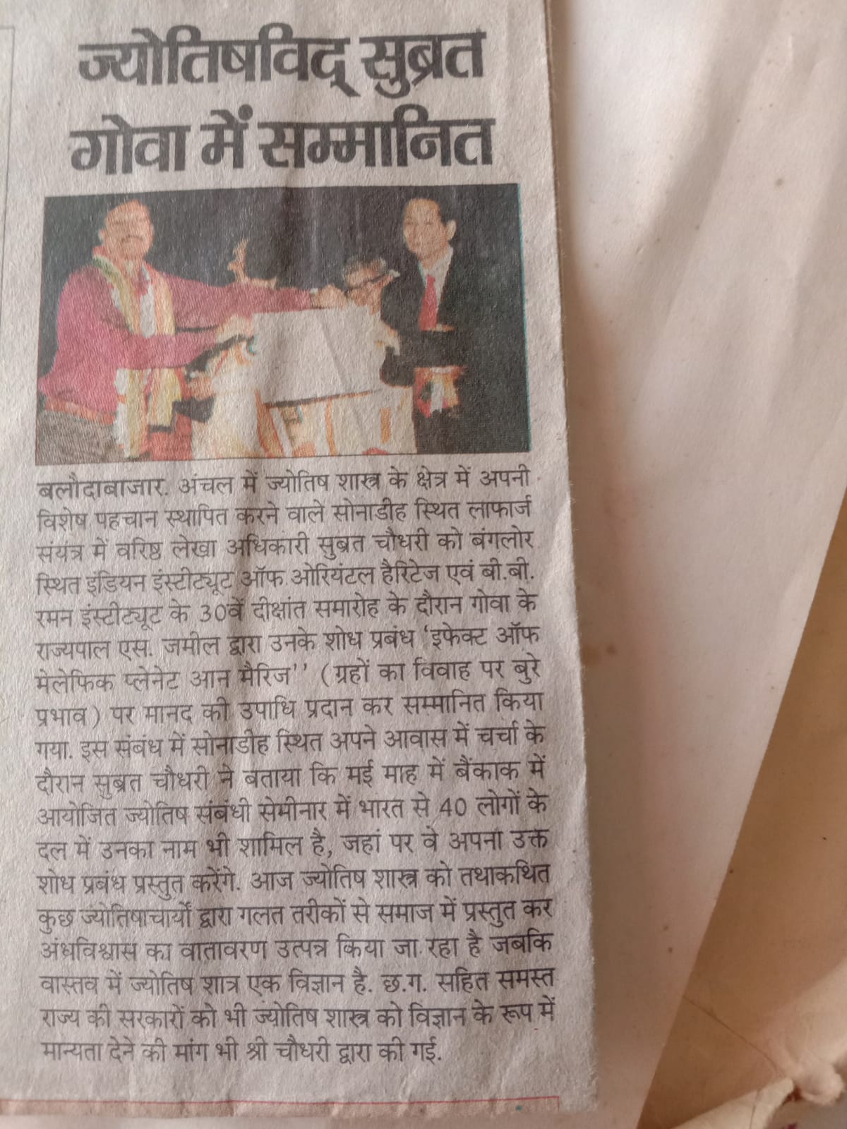 Hindi newspaper coverage of Dr Subrat Chaudhury’s astrology recognition in Goa